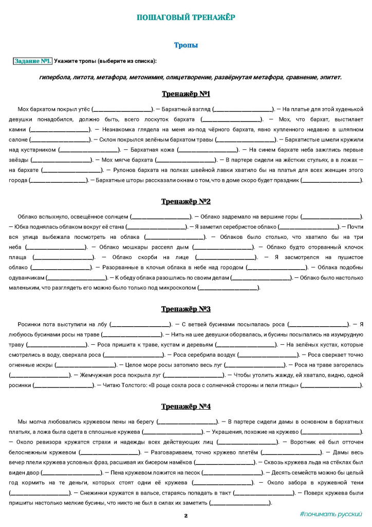 Тренажёры к заданию 26 ЕГЭ [2024] — копия_Страница_02.jpg